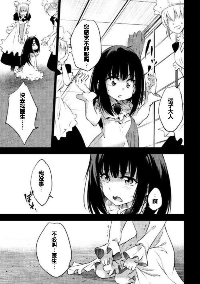 勇者之孙和魔王之女漫画,09上集4图