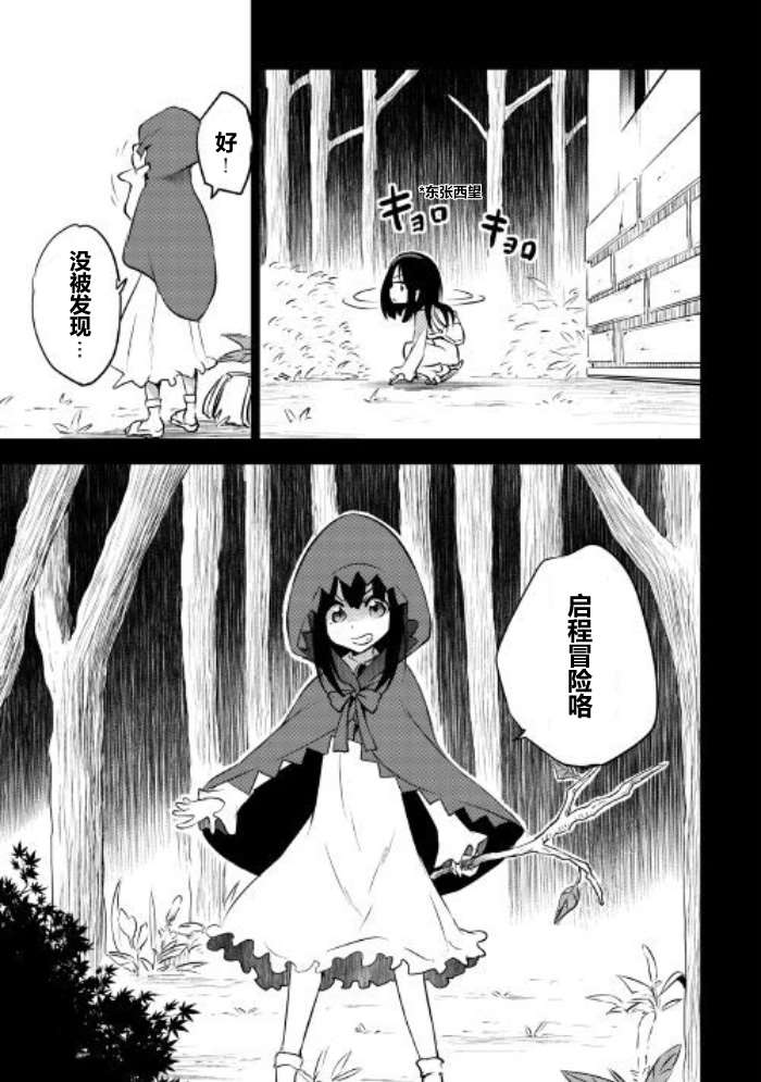 勇者之孙和魔王之女漫画,09上集5图