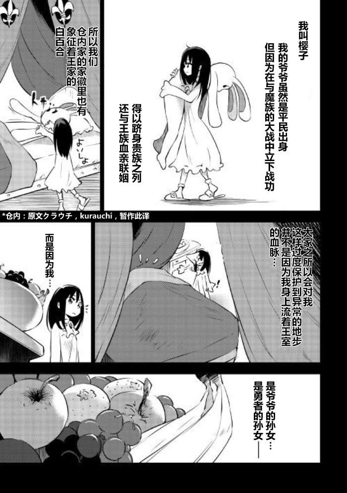 勇者之孙和魔王之女漫画,09上集1图