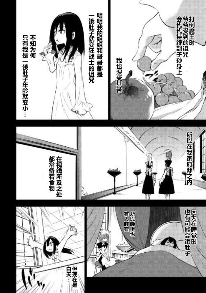 勇者之孙和魔王之女漫画,09上集2图