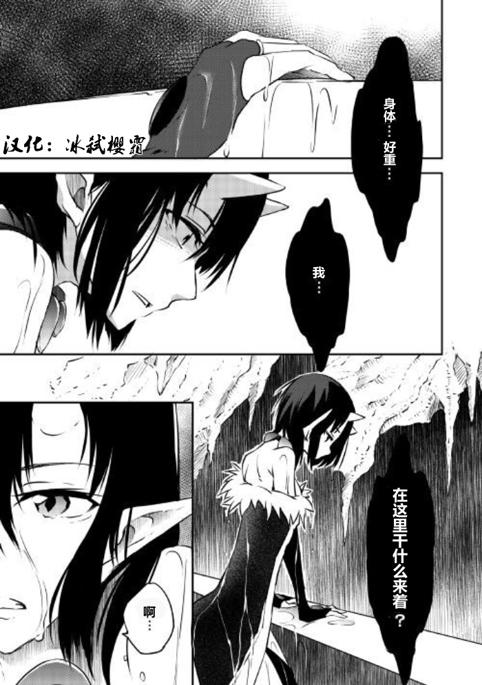 勇者之孙和魔王之女漫画,09上集1图