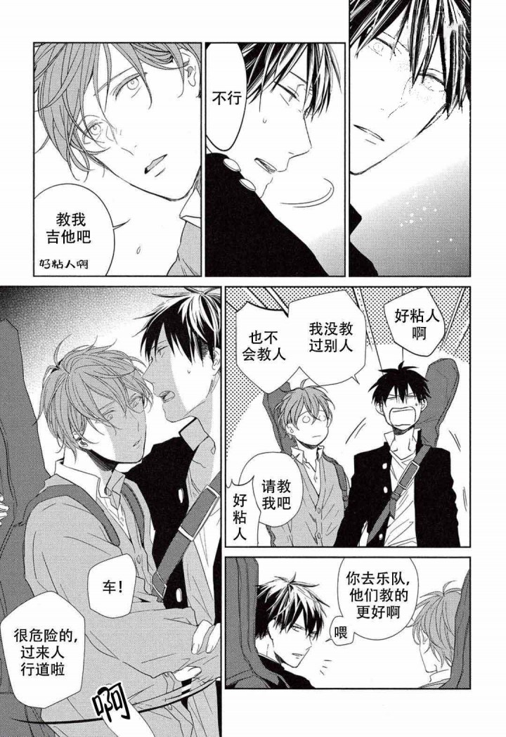 given被赠与的未来结局漫画,第3话2图