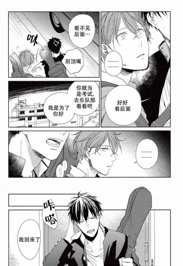 given被赠与的未来结局漫画,第3话3图