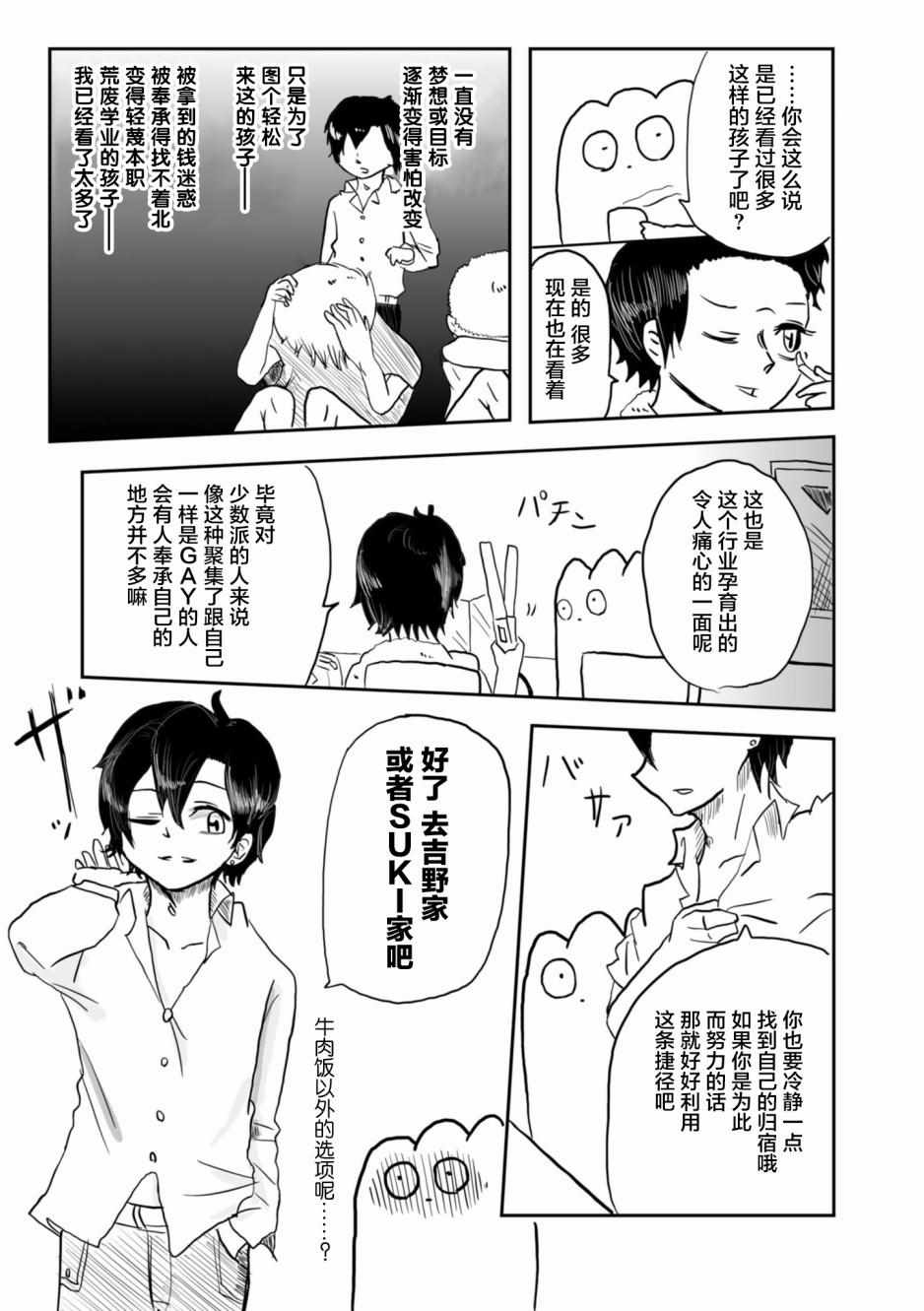 从事GAY风俗业的mochigi 性取向就是人生漫画,第5话4图