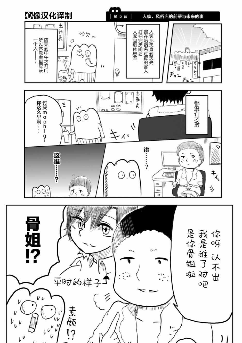 从事GAY风俗业的mochigi 性取向就是人生漫画,第5话1图