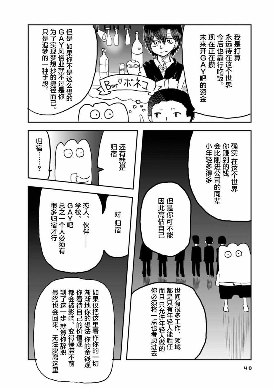 从事GAY风俗业的mochigi 性取向就是人生漫画,第5话3图