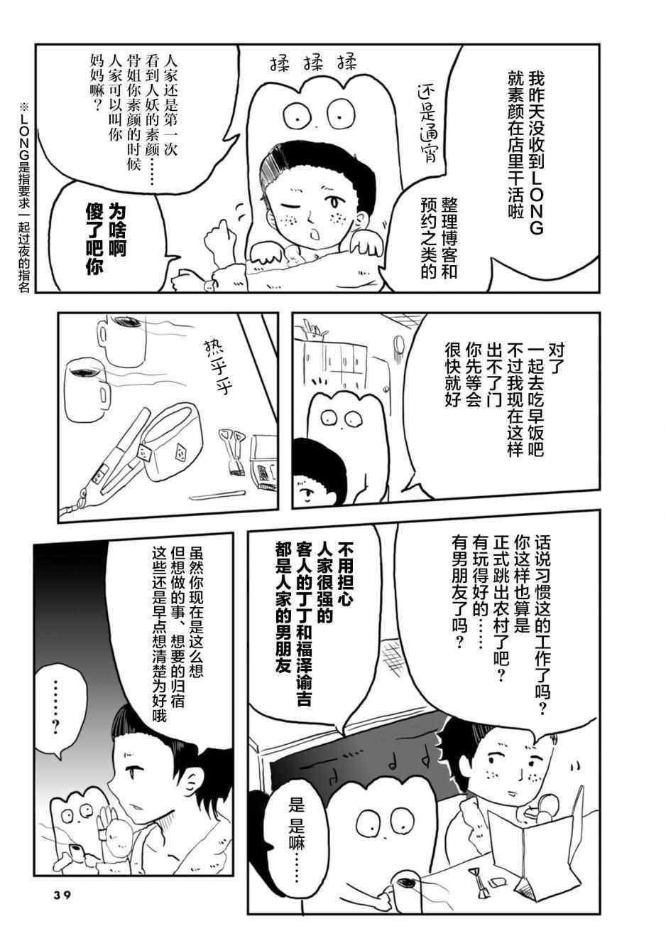 从事GAY风俗业的mochigi 性取向就是人生漫画,第5话2图