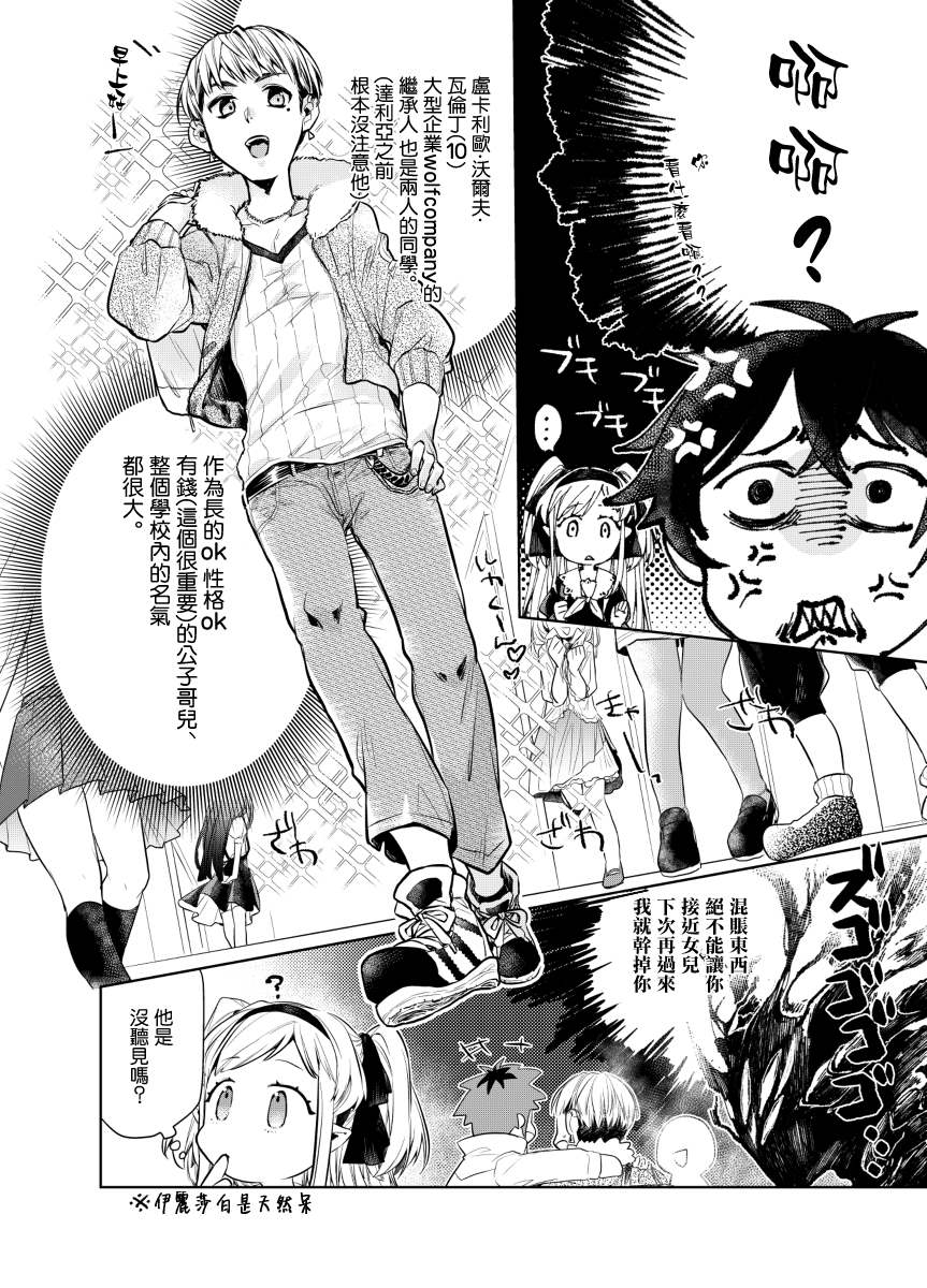 怪物先生想要守护漫画,第3话2图