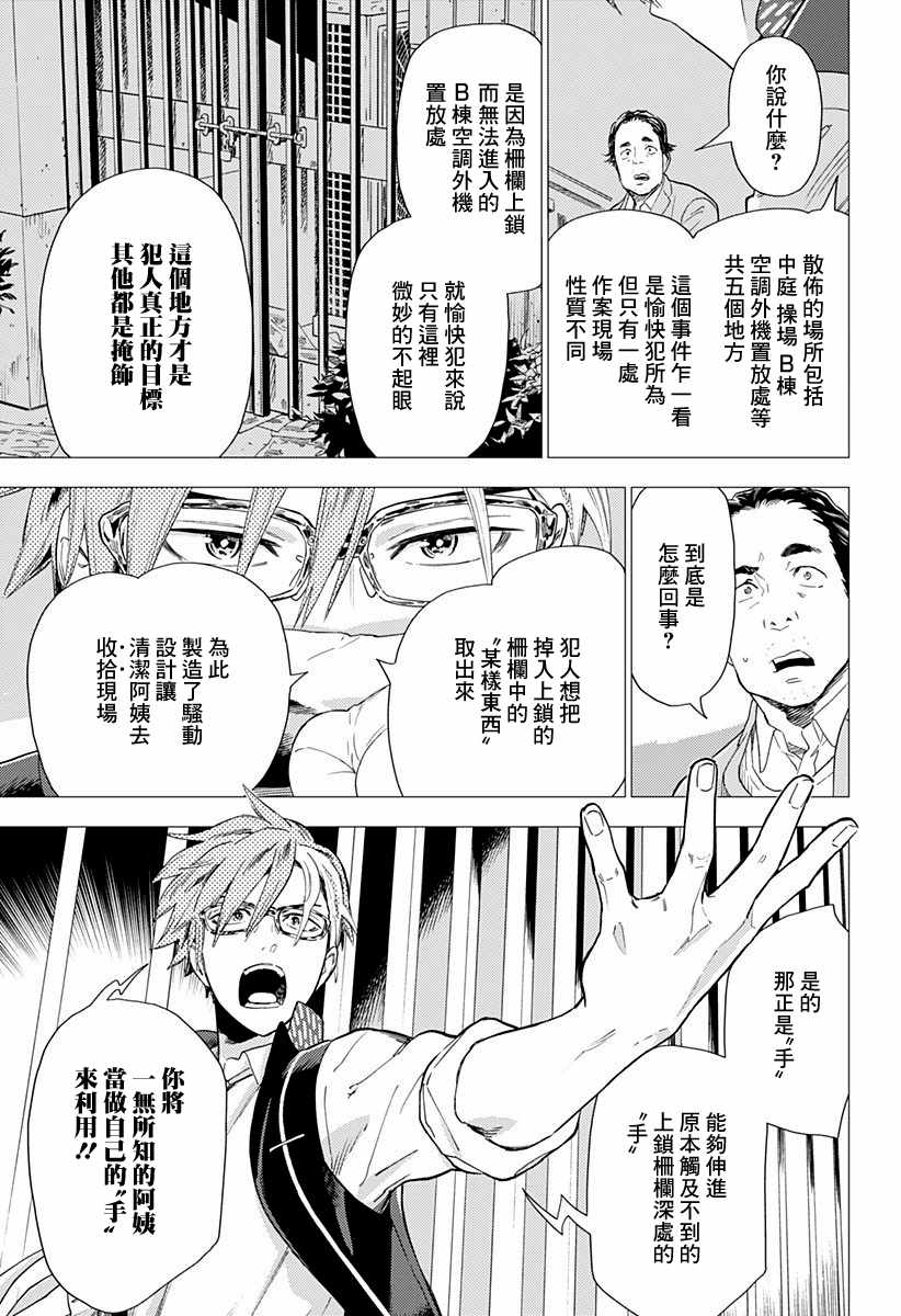 尸人庄杀人事件漫画,第1话4图