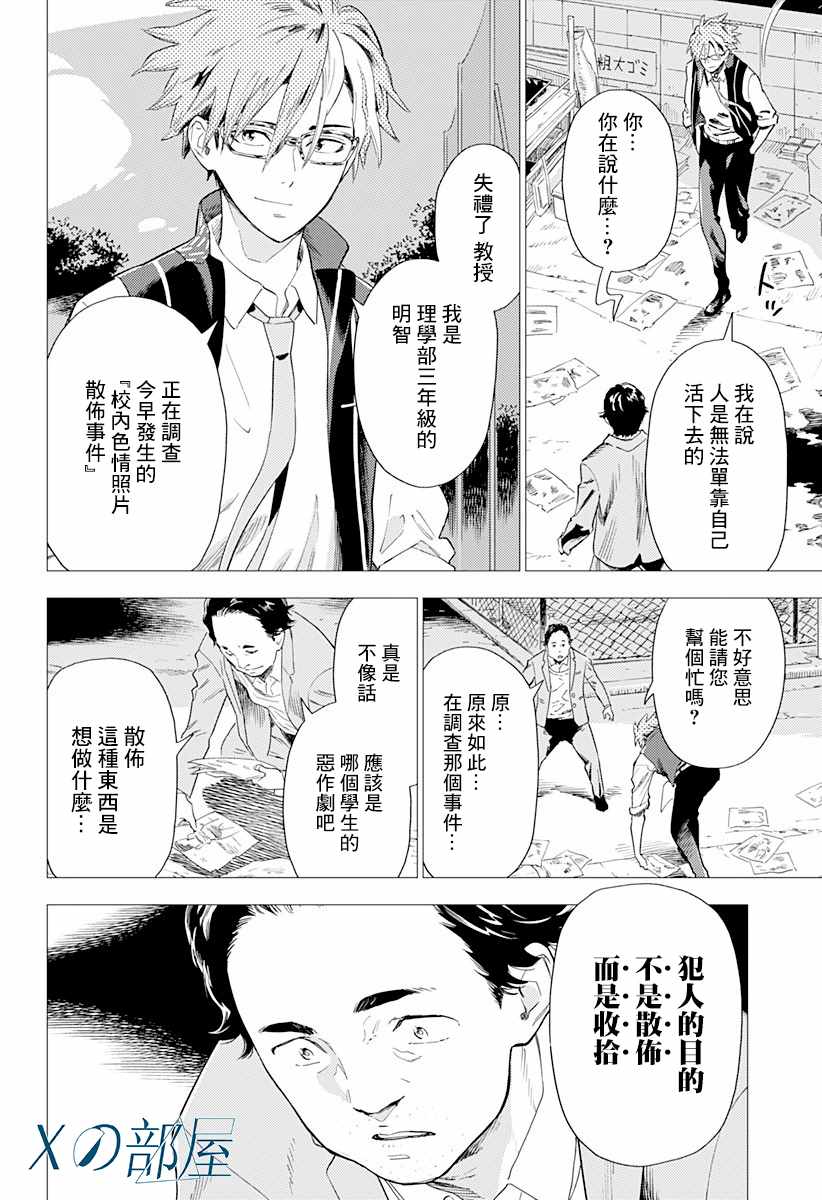 尸人庄杀人事件漫画,第1话3图