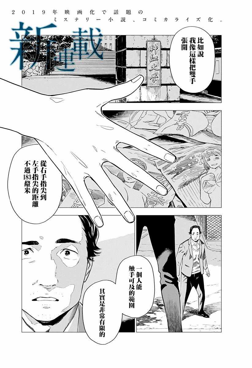 尸人庄杀人事件漫画,第1话1图