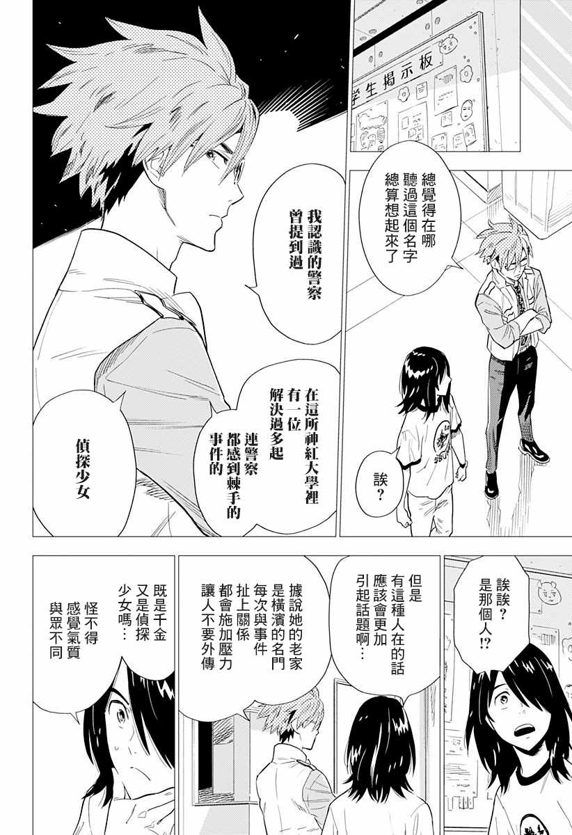 尸人庄杀人事件漫画,第1话5图