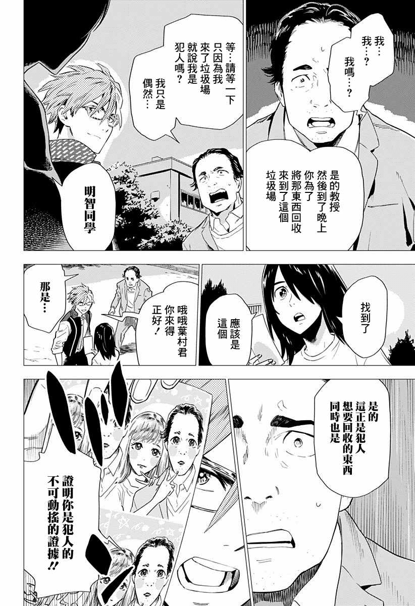 尸人庄杀人事件漫画,第1话5图