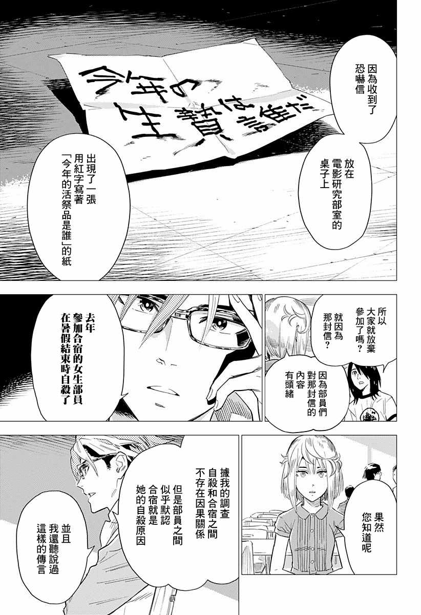 尸人庄杀人事件漫画,第1话5图