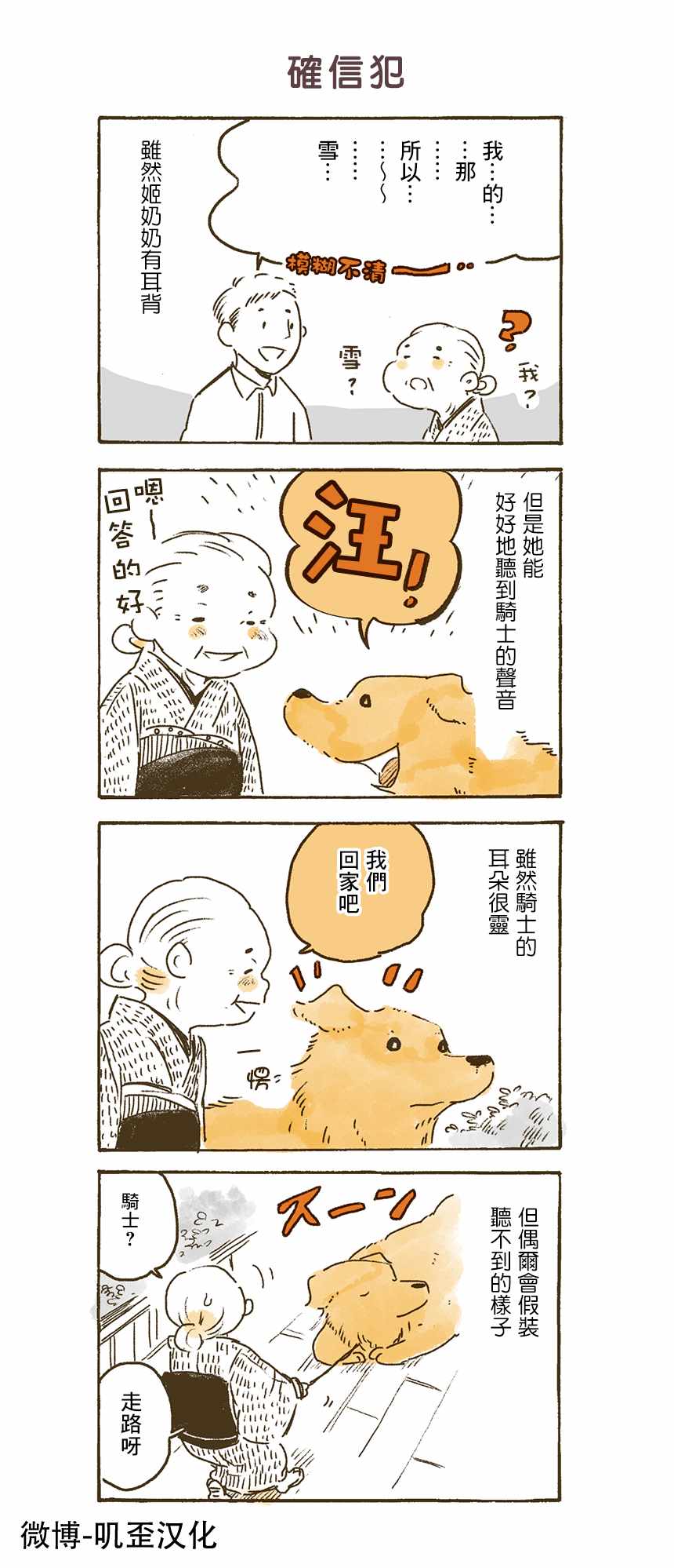 姬奶奶与骑士漫画,第4话4图