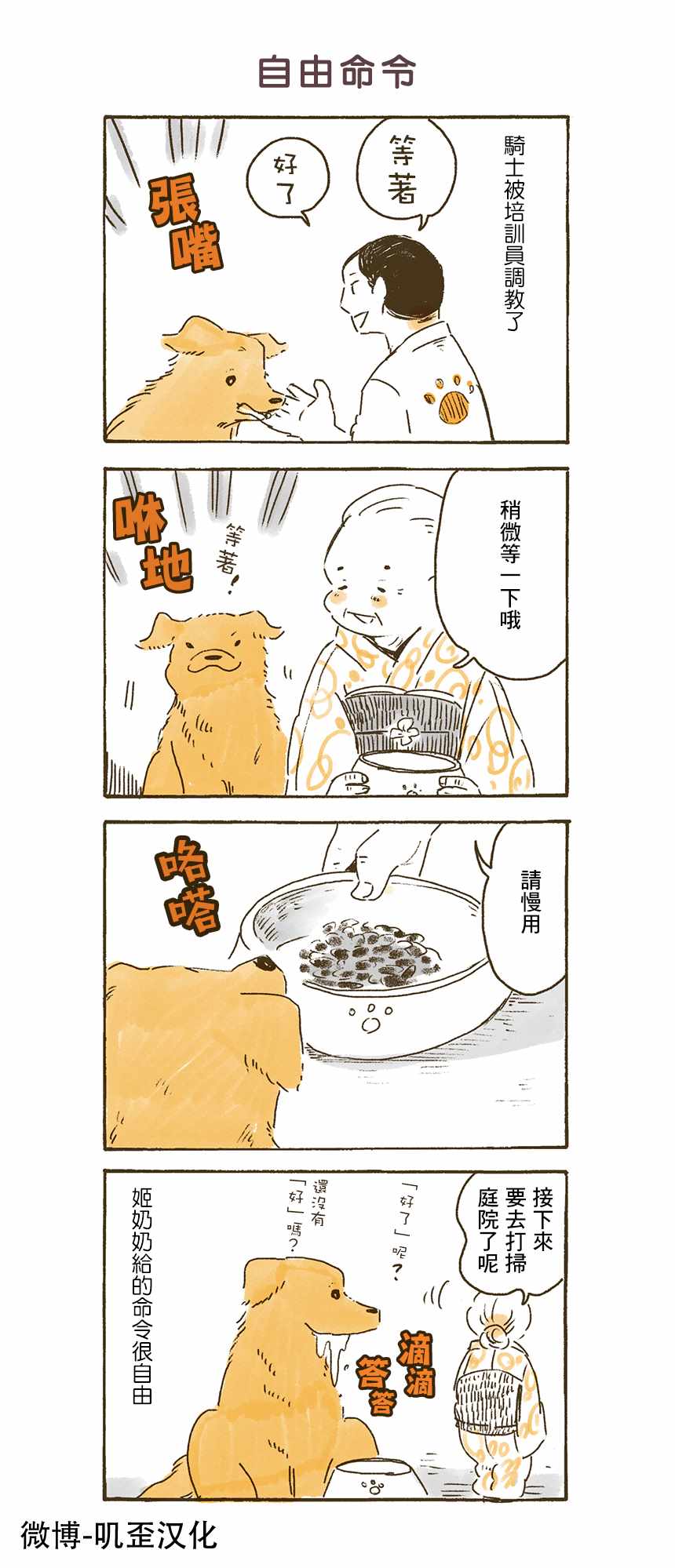 姬奶奶与骑士漫画,第4话4图