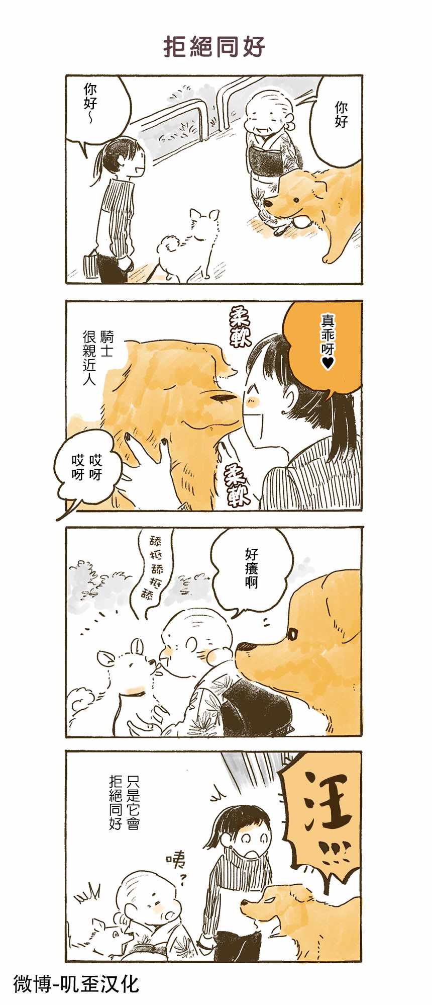 姬奶奶与骑士漫画,第4话2图