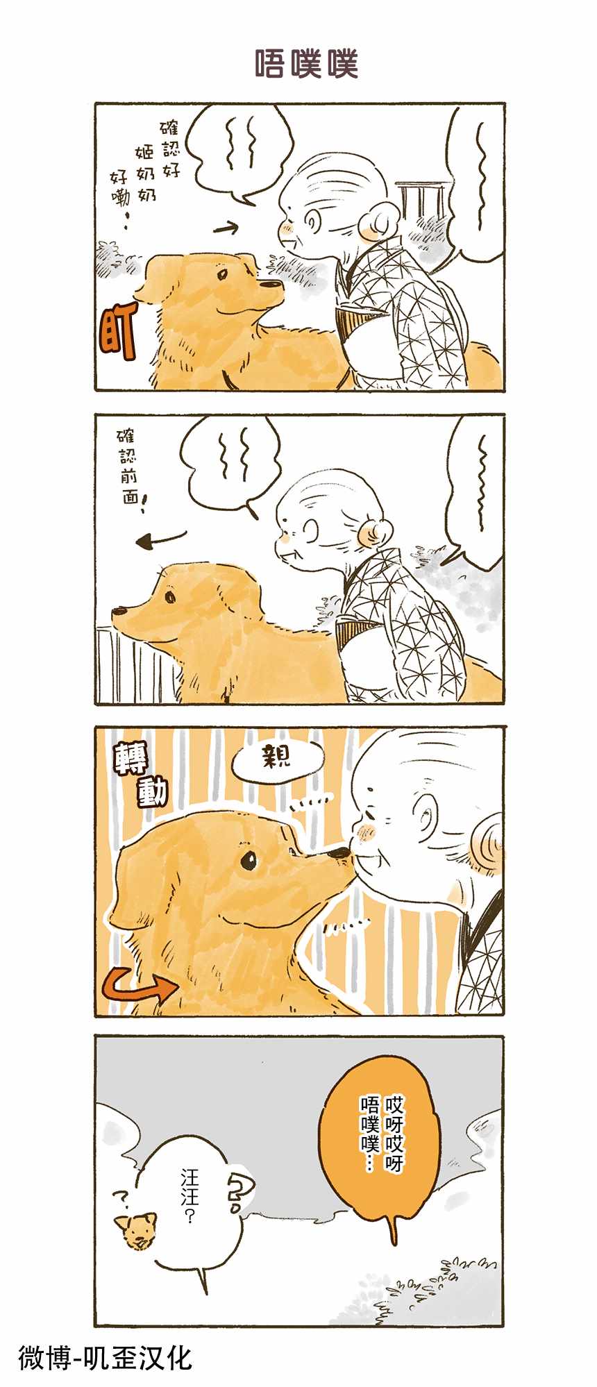 姬奶奶与骑士漫画,第4话1图