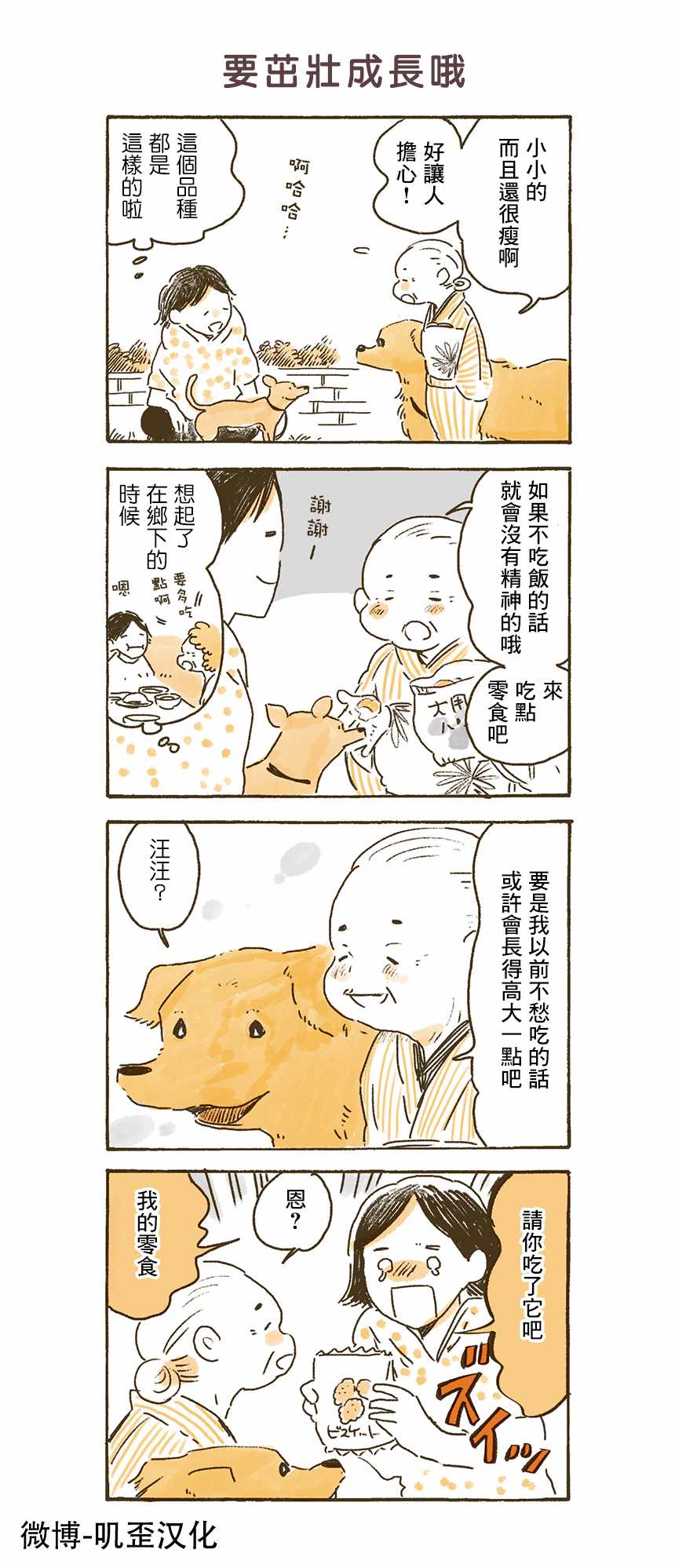 姬奶奶与骑士漫画,第4话3图