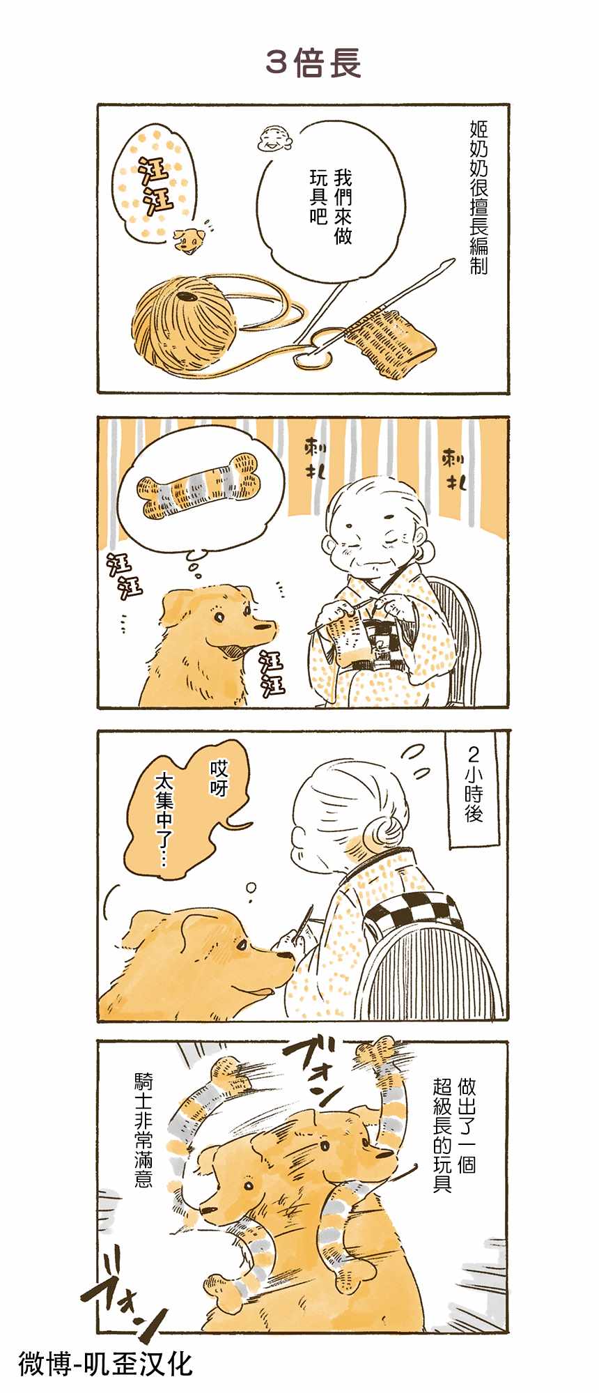 姬奶奶与骑士漫画,第4话2图