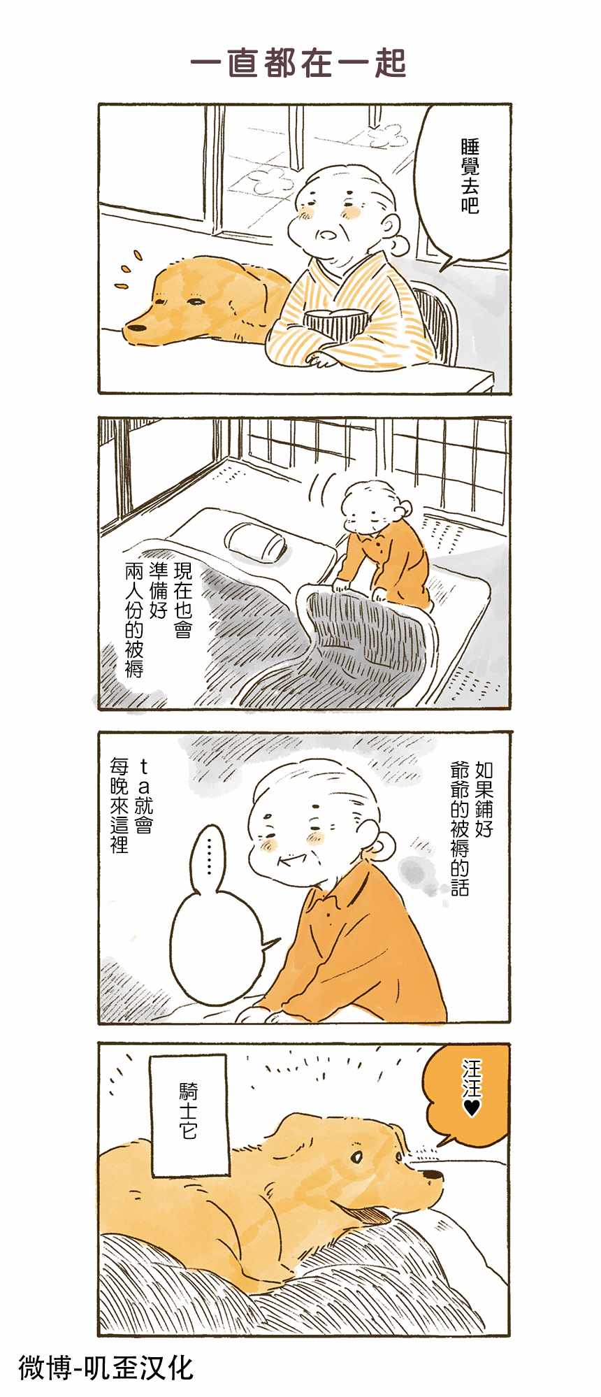 姬奶奶与骑士漫画,第4话5图