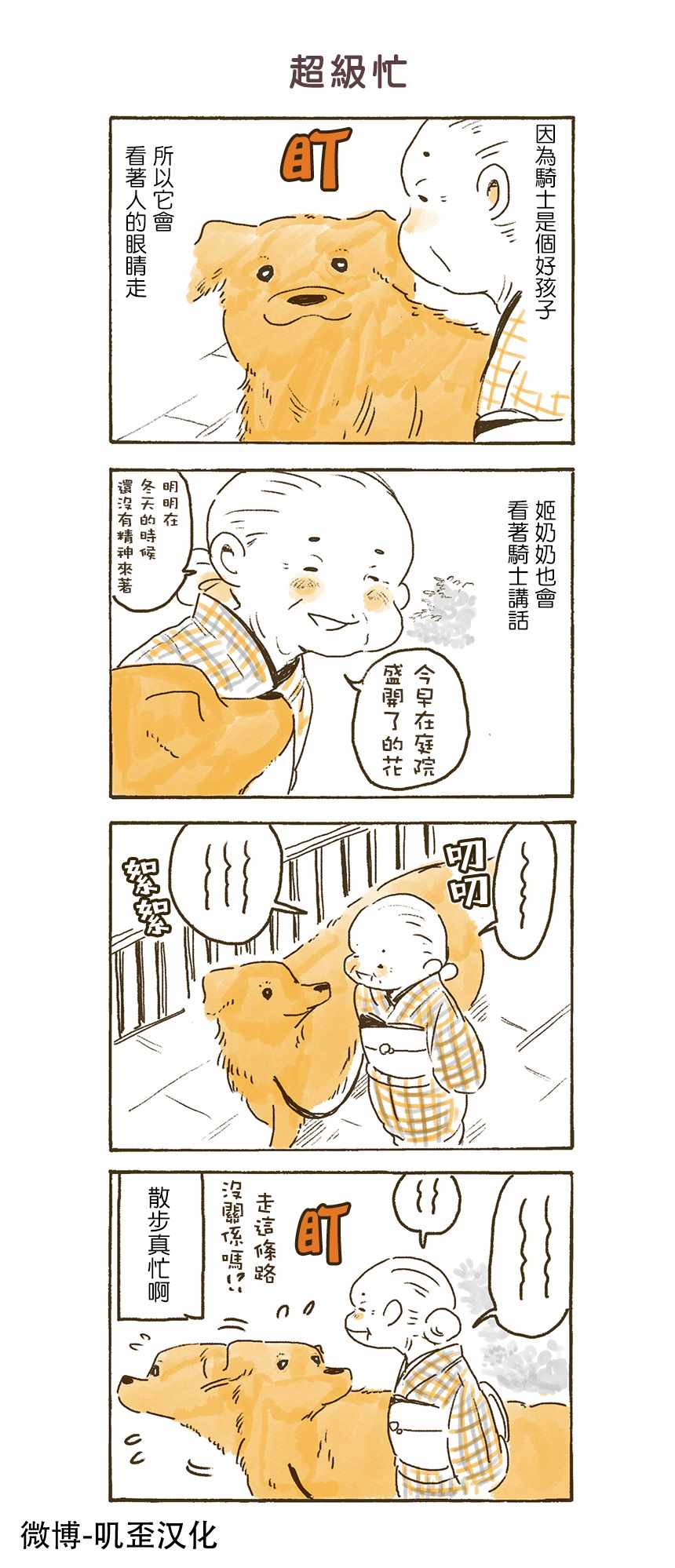 姬奶奶与骑士漫画,第4话5图