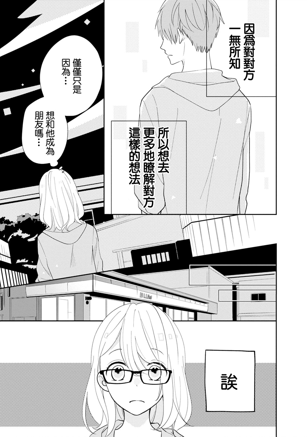 brother trap兄弟陷阱漫画,第3话5图