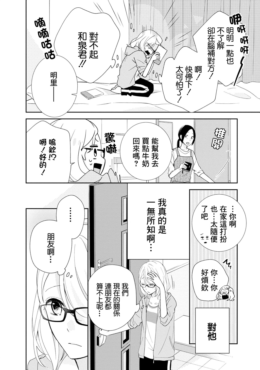 brother trap兄弟陷阱漫画,第3话4图