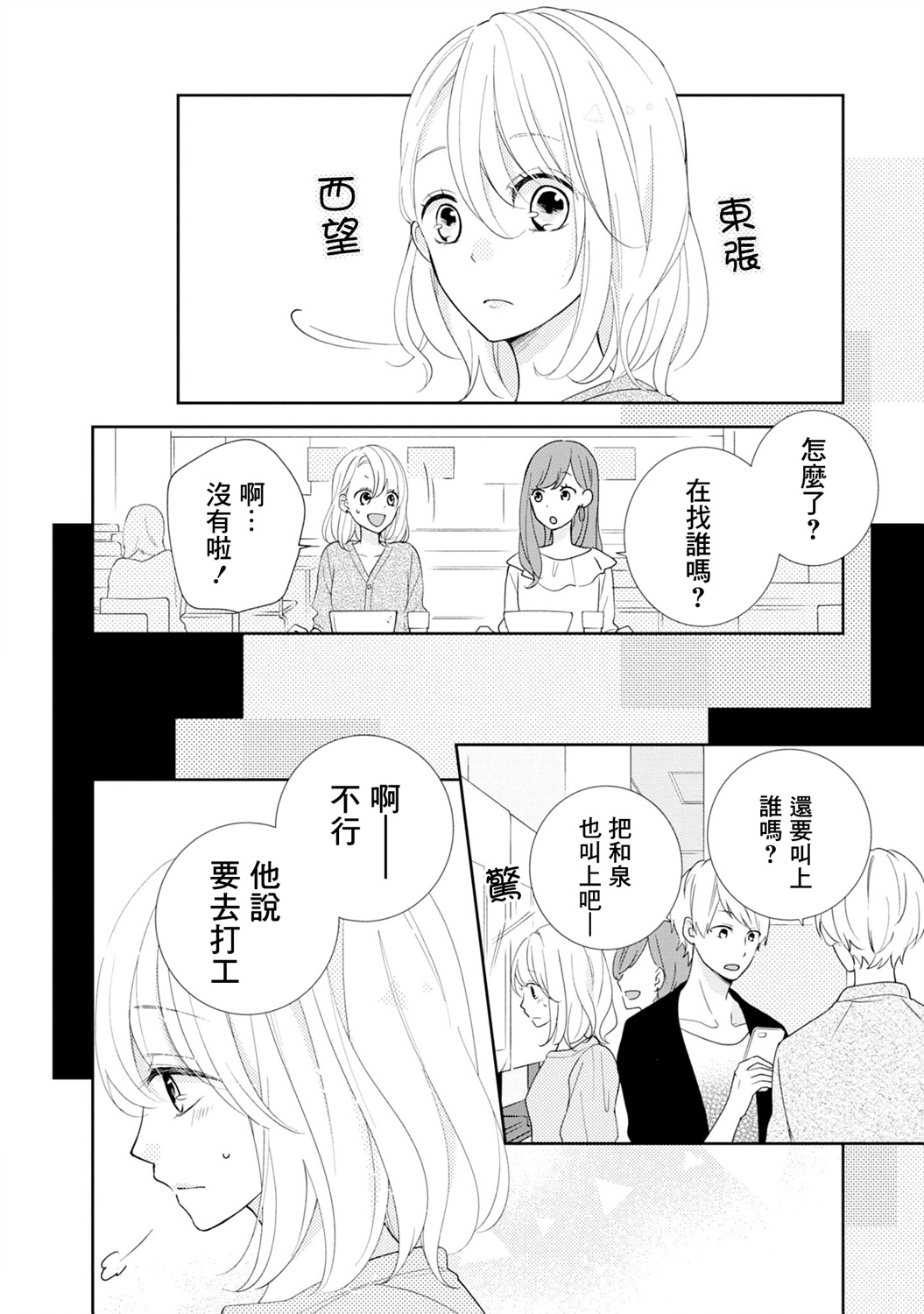 brother trap兄弟陷阱漫画,第3话2图