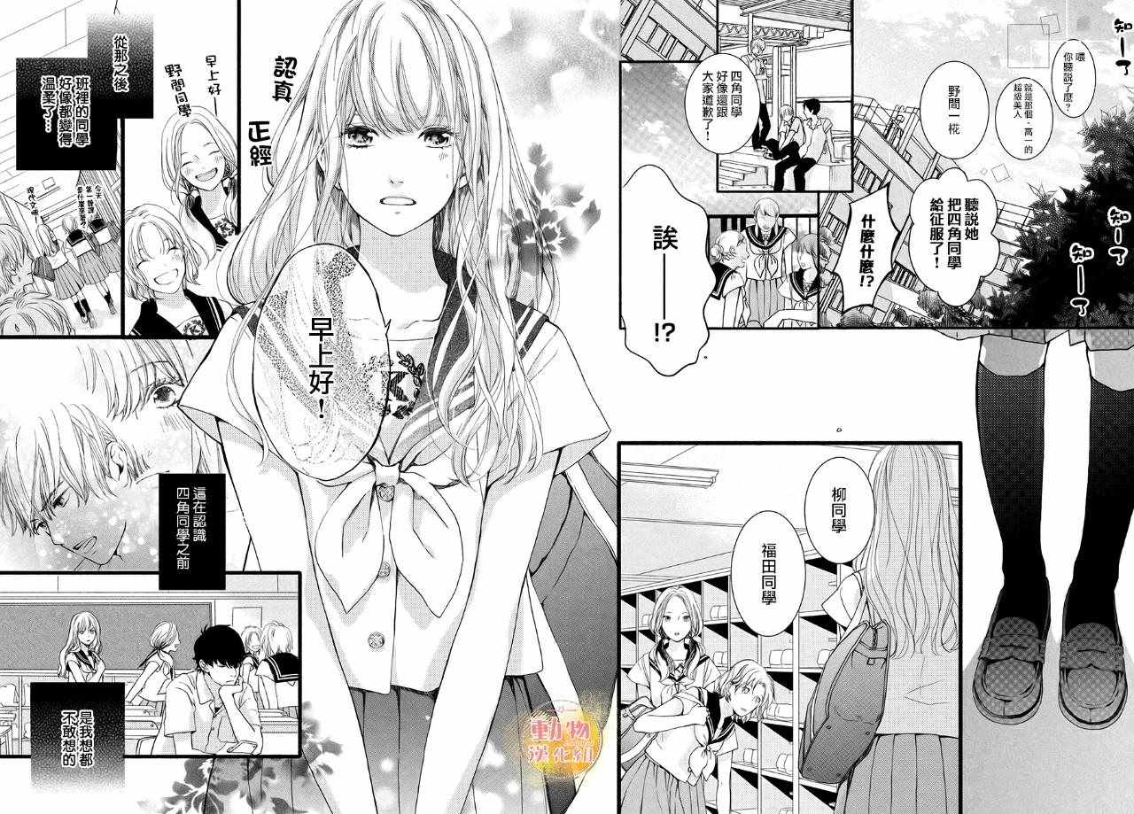 不成熟也要恋爱漫画,第4话2图