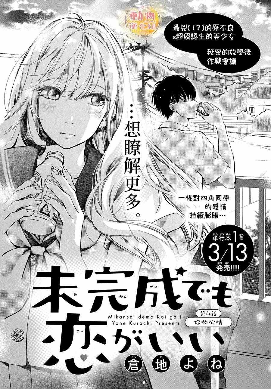 不成熟也要恋爱漫画,第4话1图