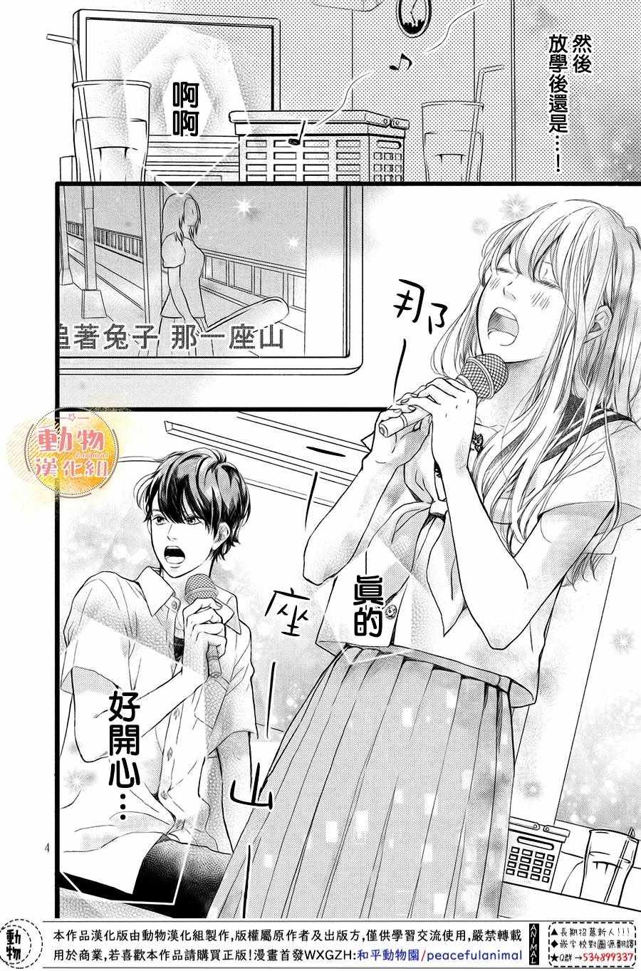 不成熟也要恋爱漫画,第4话3图