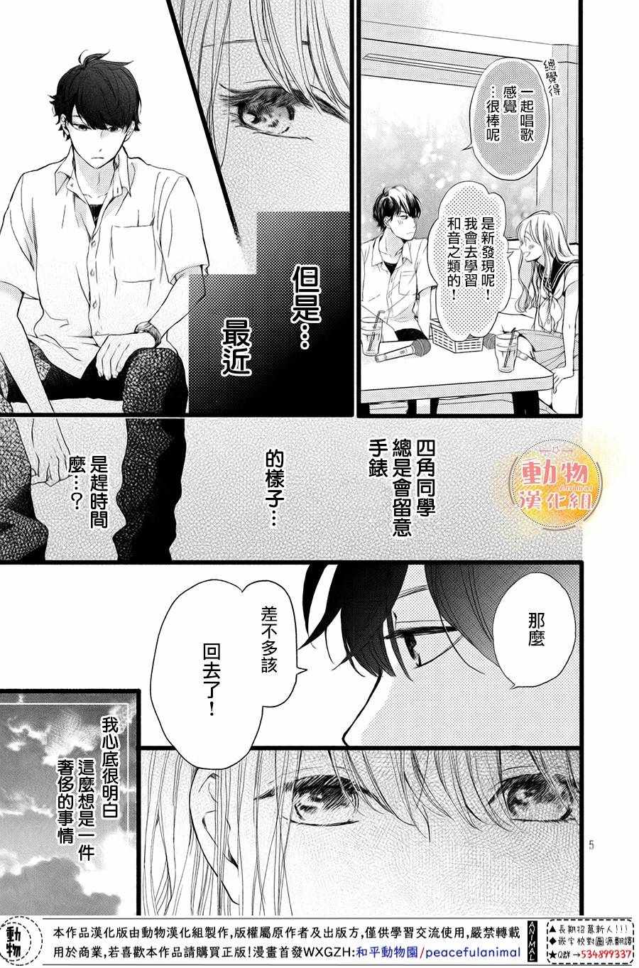 不成熟也要恋爱漫画,第4话4图