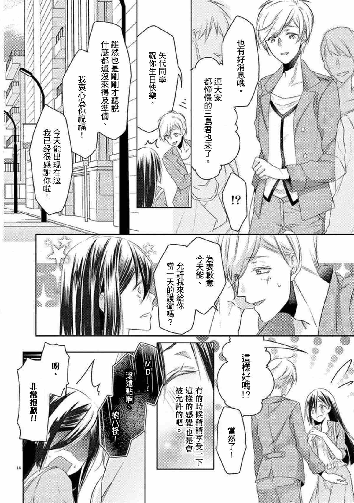 狐貍的婚礼～结下永远的姻缘漫画,第1话4图