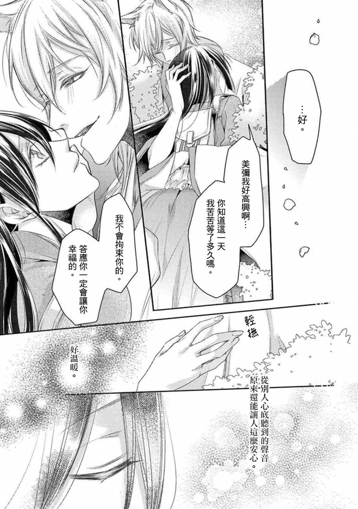 狐貍的婚礼～结下永远的姻缘漫画,第1话1图