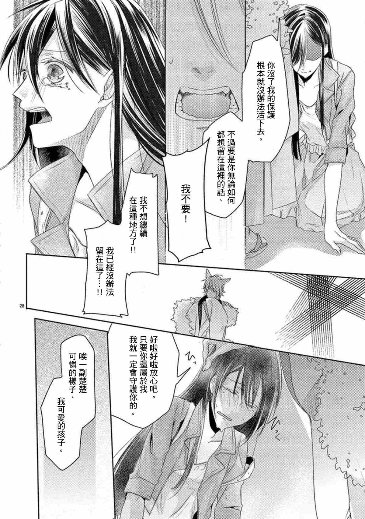 狐貍的婚礼～结下永远的姻缘漫画,第1话3图