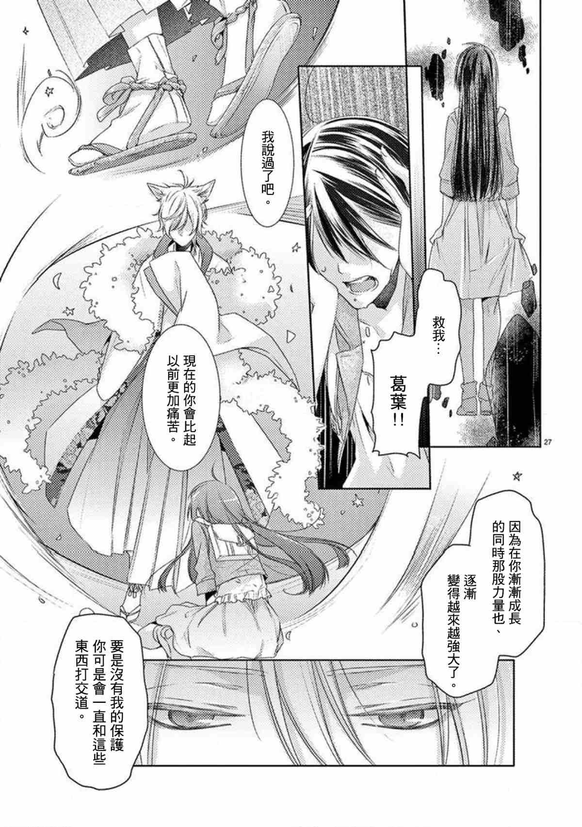 狐貍的婚礼～结下永远的姻缘漫画,第1话2图