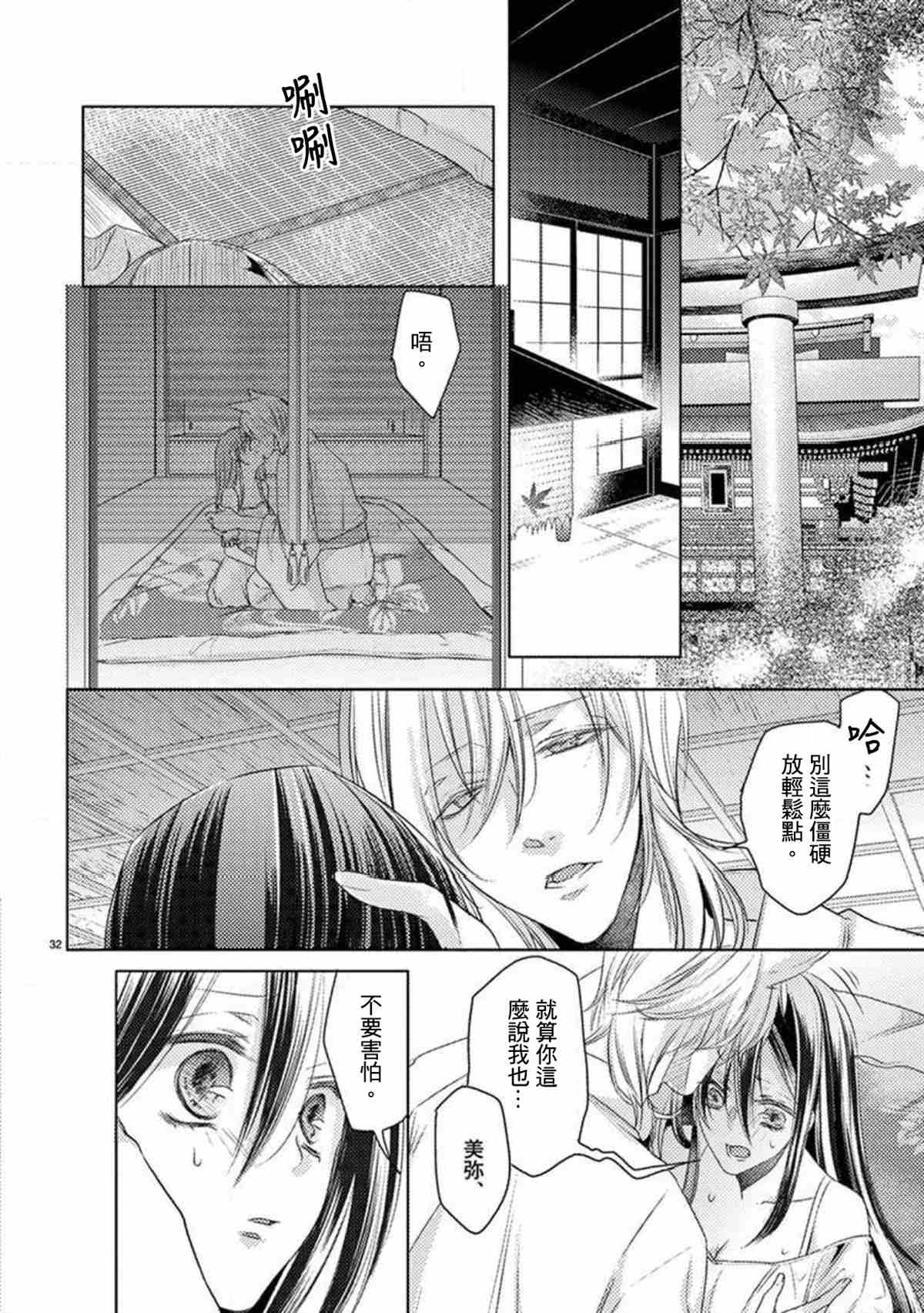 狐貍的婚礼～结下永远的姻缘漫画,第1话2图