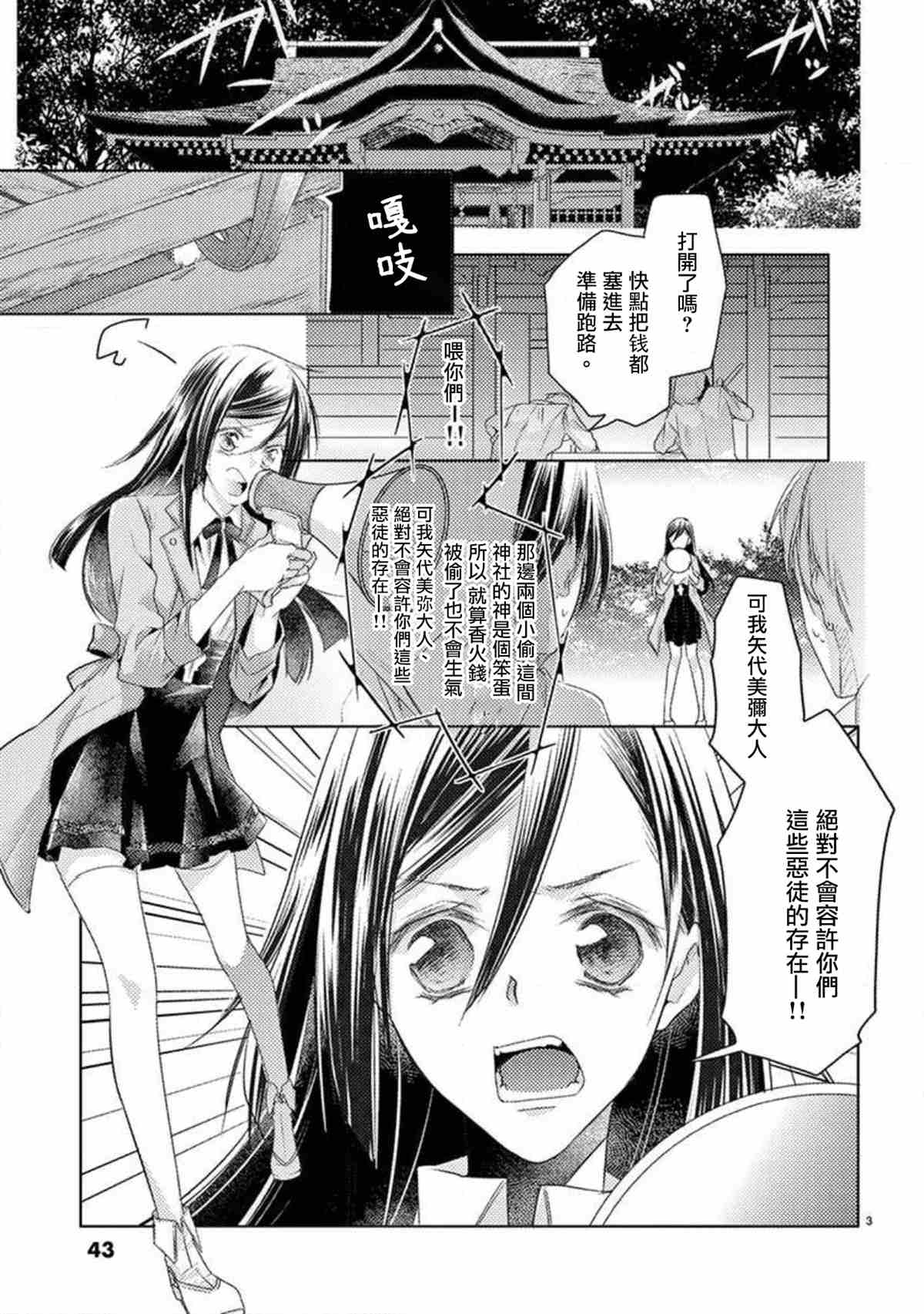 狐貍的婚礼～结下永远的姻缘漫画,第1话3图