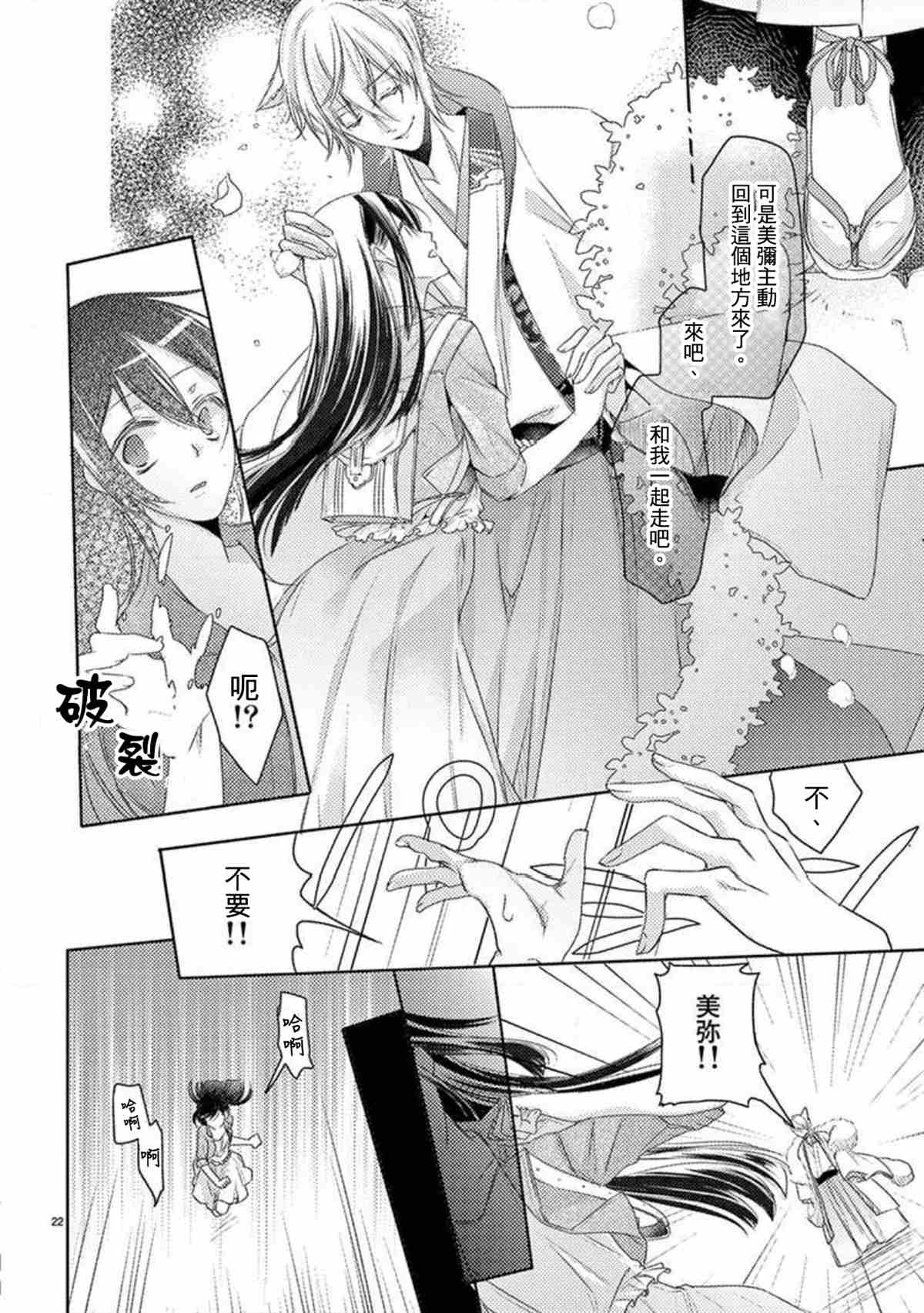 狐貍的婚礼～结下永远的姻缘漫画,第1话2图