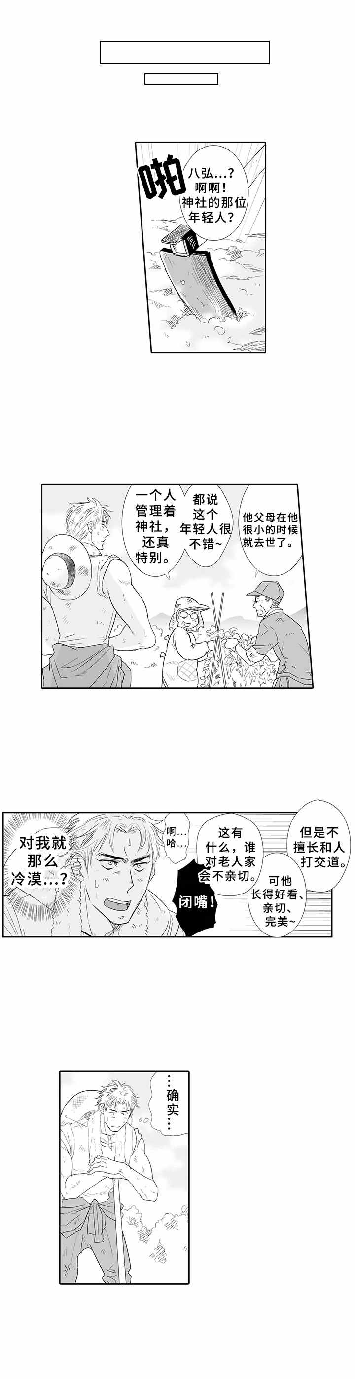 乡间神社漫画,第3章：判若两人5图