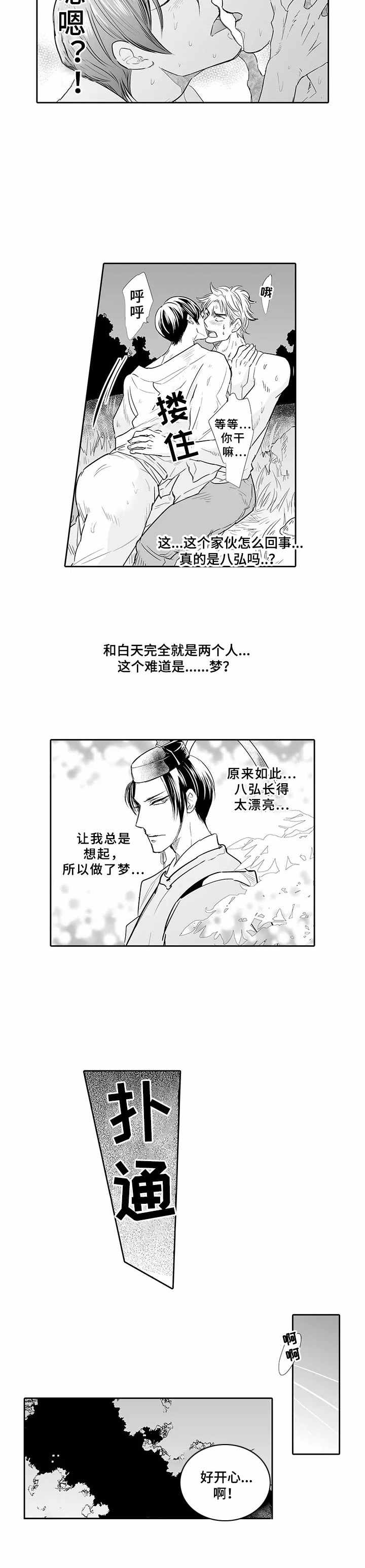 乡间神社漫画,第3章：判若两人2图