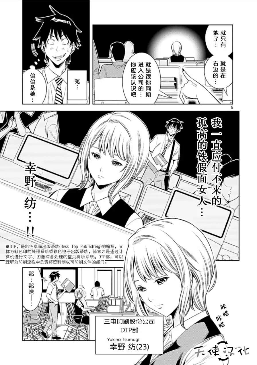 KG同步漫画,第1话5图