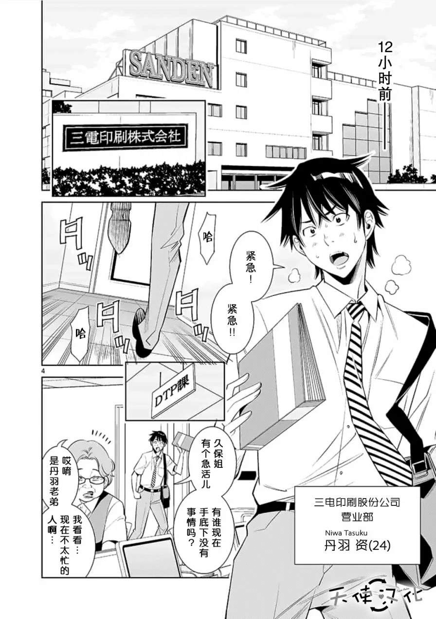 KG同步漫画,第1话4图