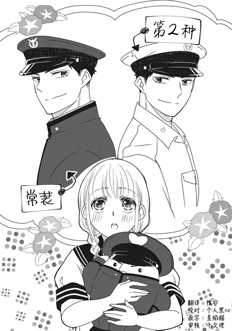 花语绀青漫画,第7话1图