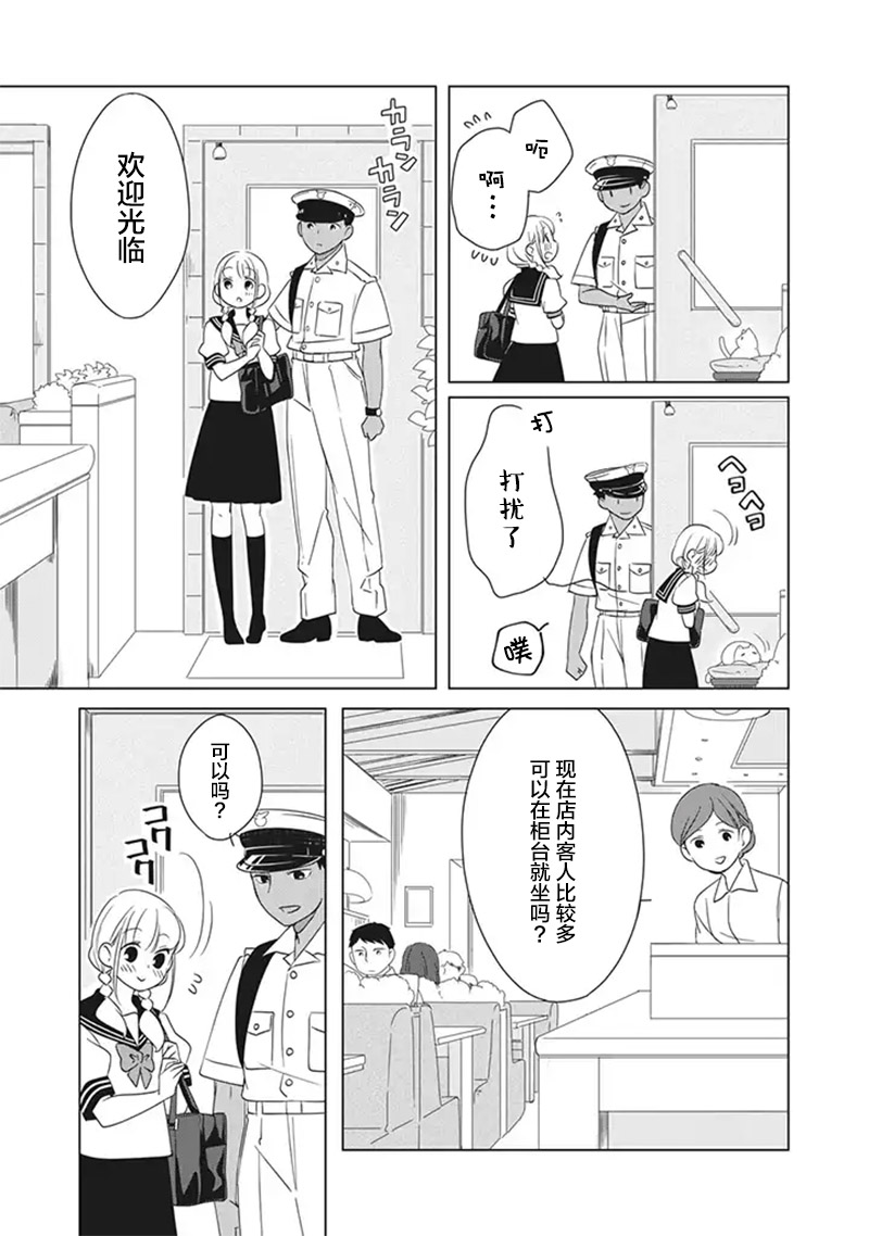 花语绀青漫画,第7话5图