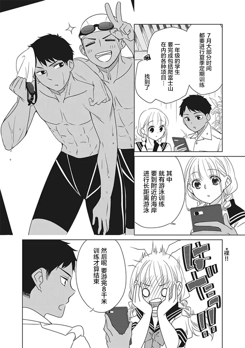 花语绀青漫画,第7话3图