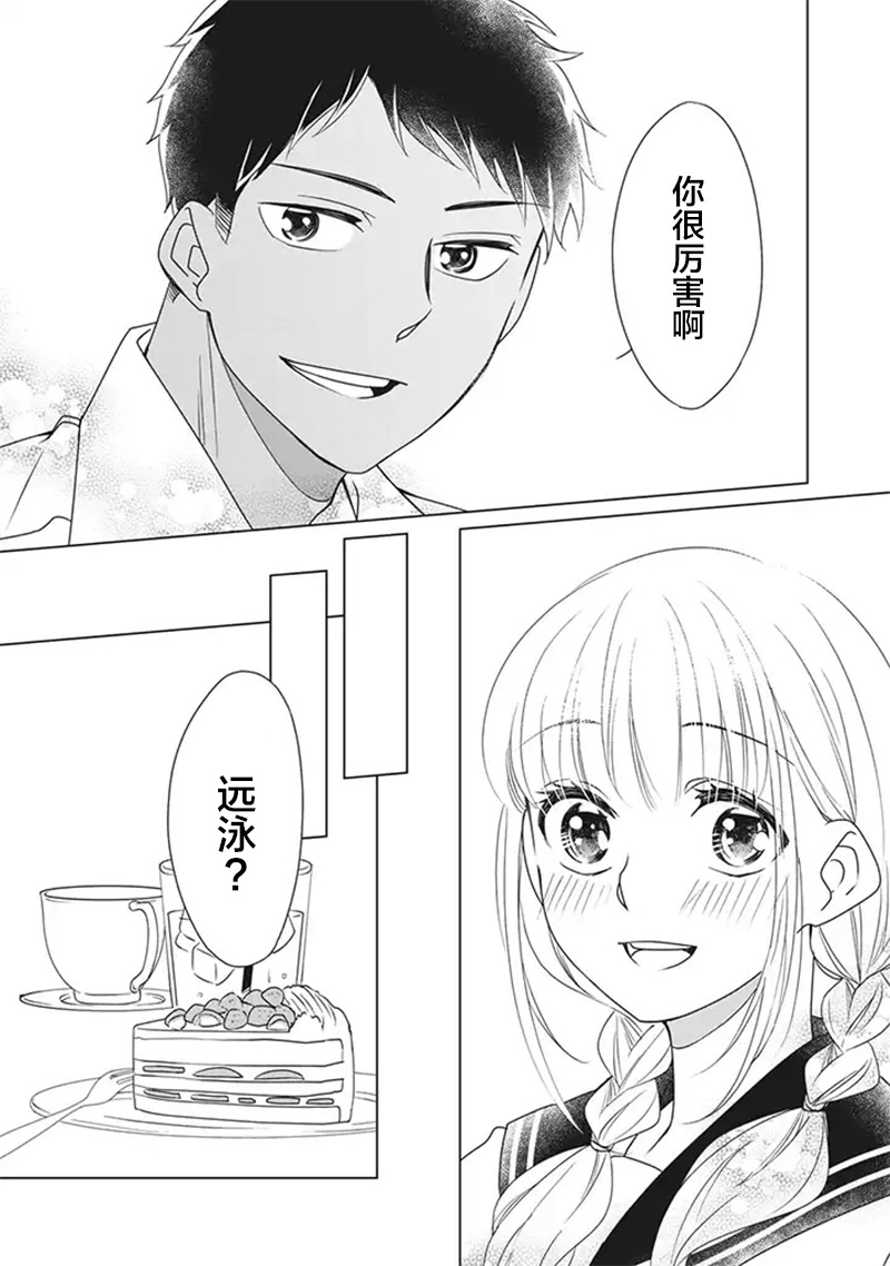 花语绀青漫画,第7话2图