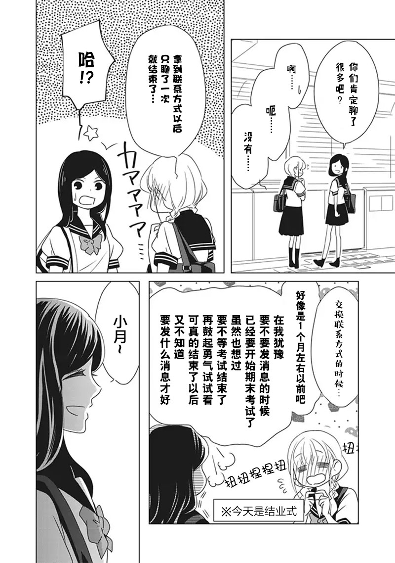 花语绀青漫画,第7话4图