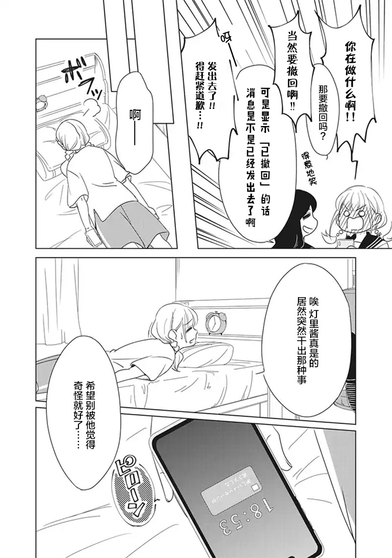 花语绀青漫画,第7话1图